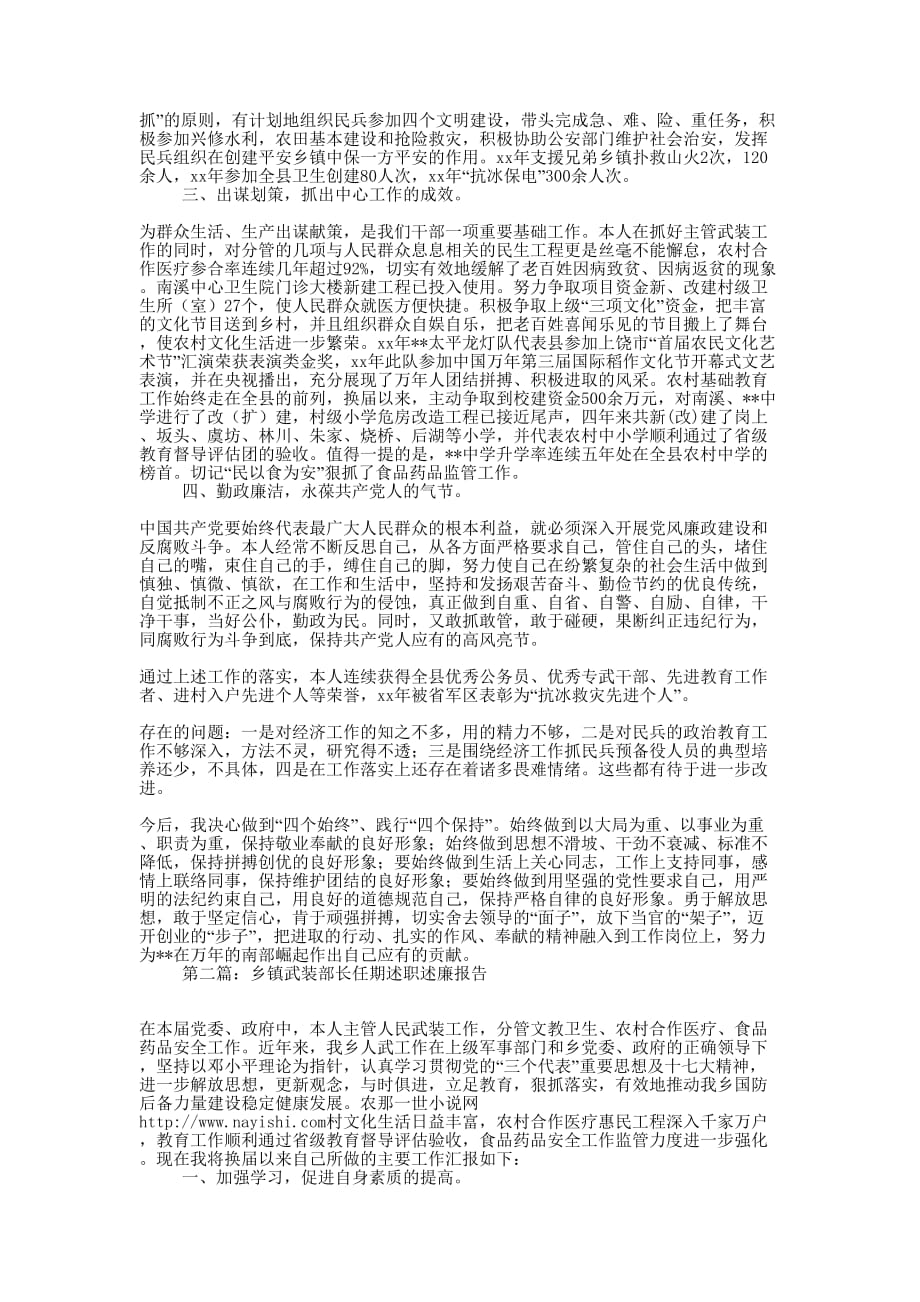 乡镇武装部长任期述职述廉报告(精选多 篇).docx_第2页