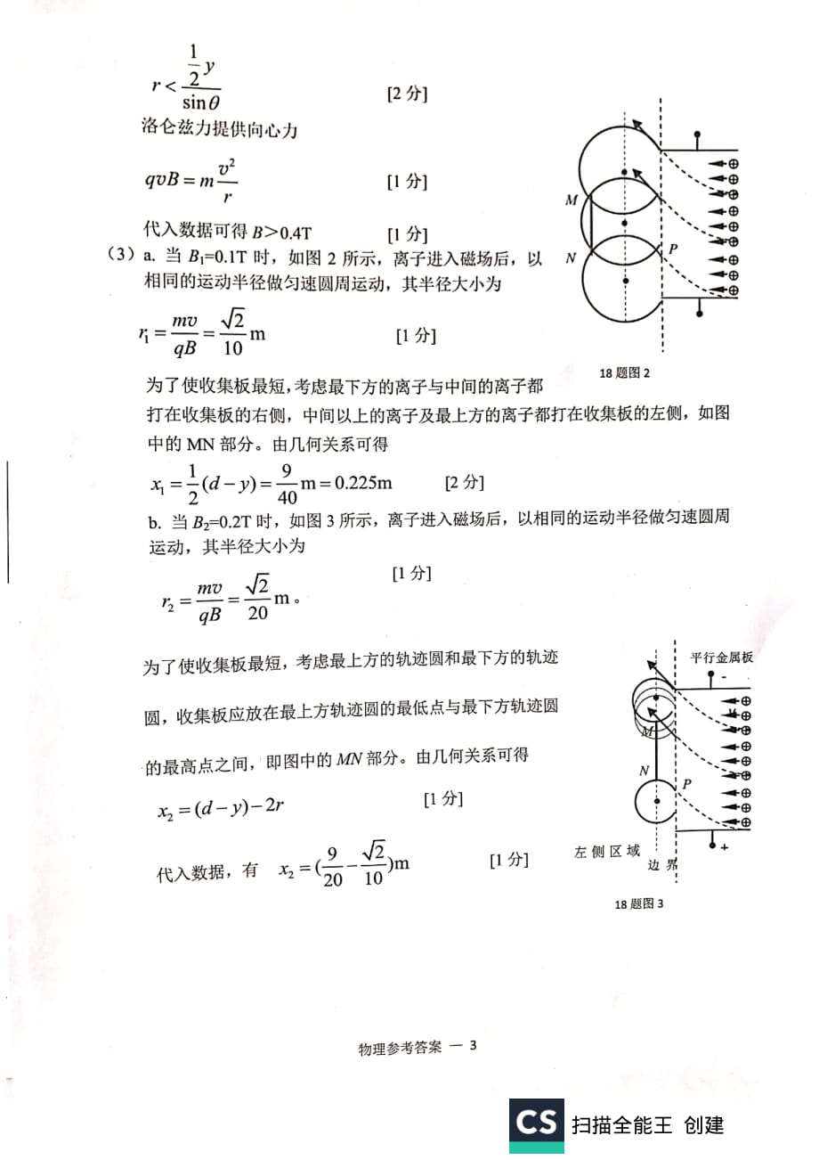 浙江省宁波市2020年新高考选考适应性考试物理试题答案_第3页