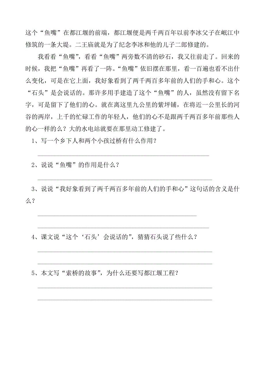 北师大版小学六年级下期语文单元课内阅读练习及标准答案-全套_第3页