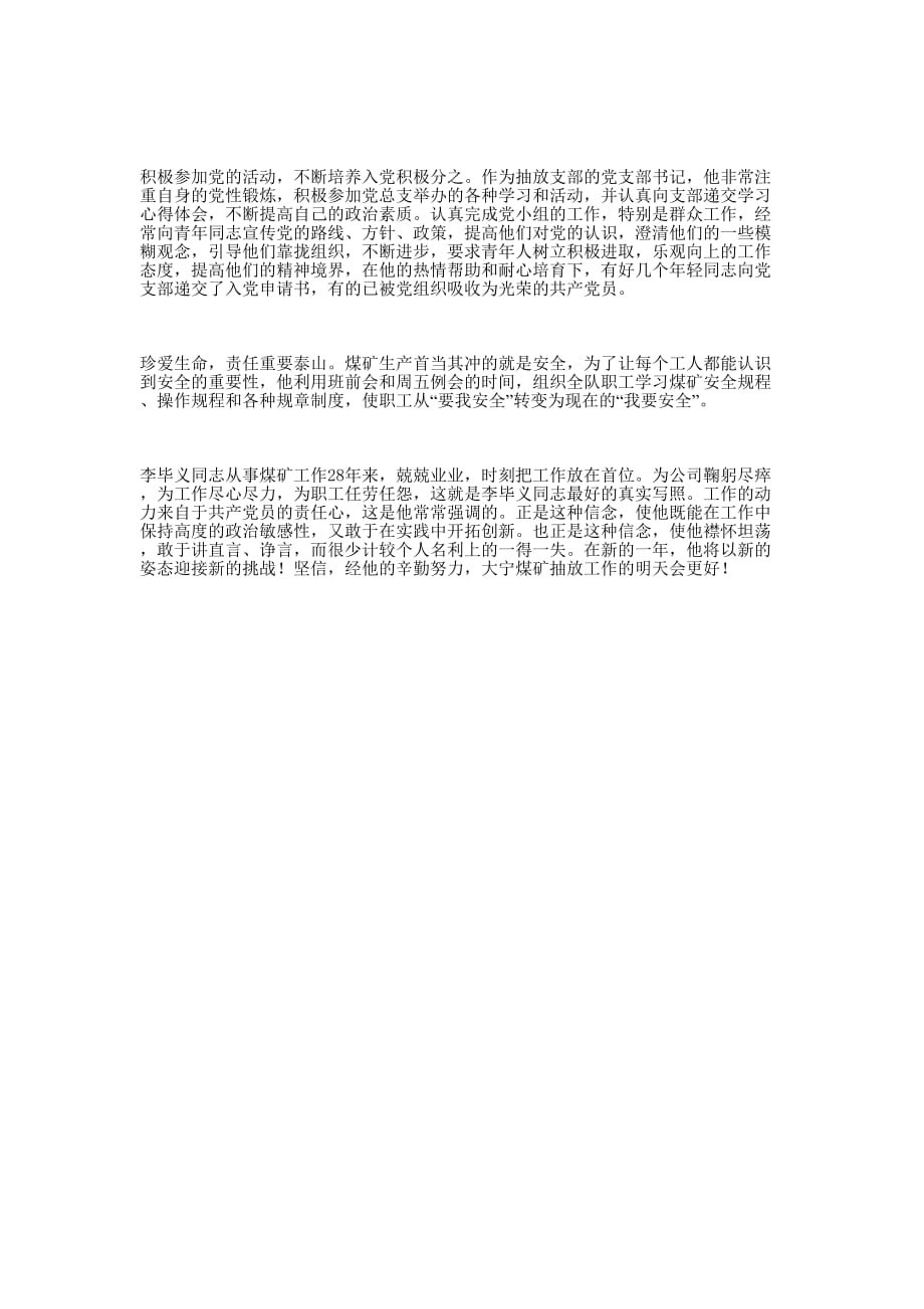 能源公司抽放队队长先进 事迹.docx_第2页