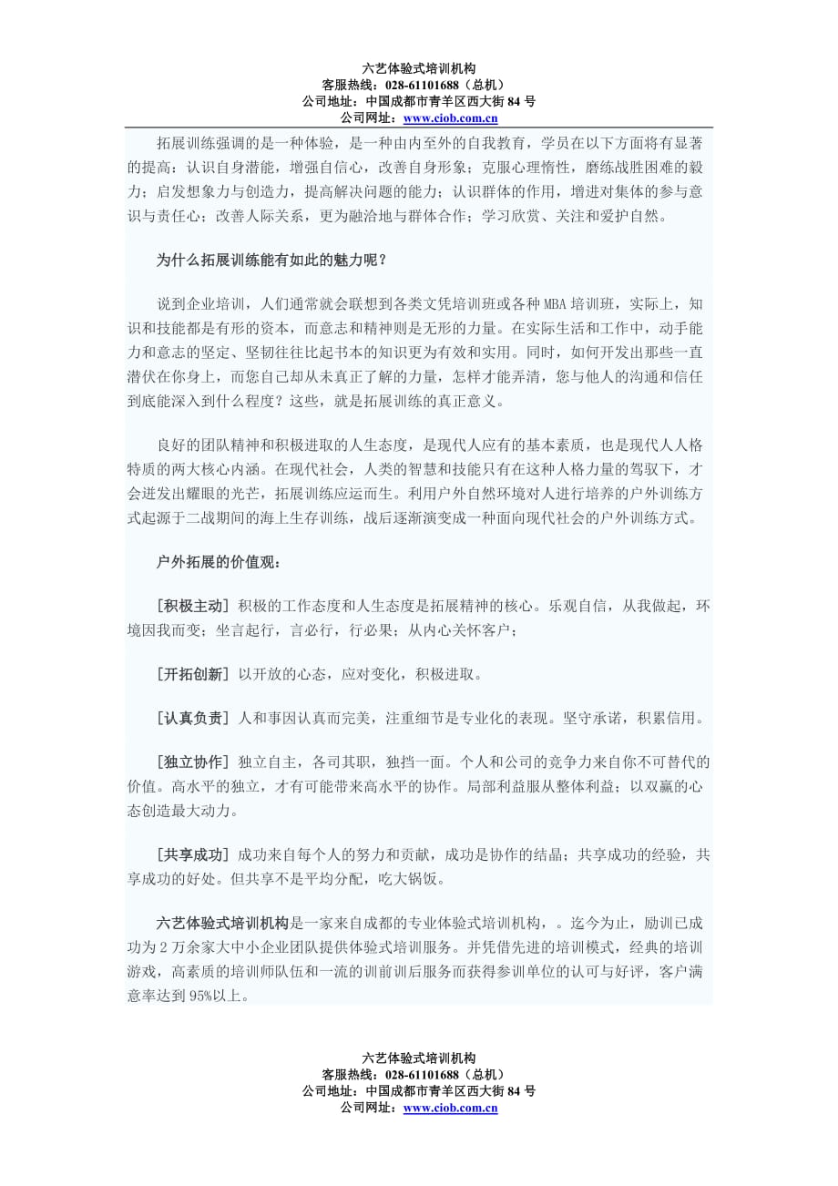 企业为什么要做拓展培训-六艺励训拓展培训方案_第3页