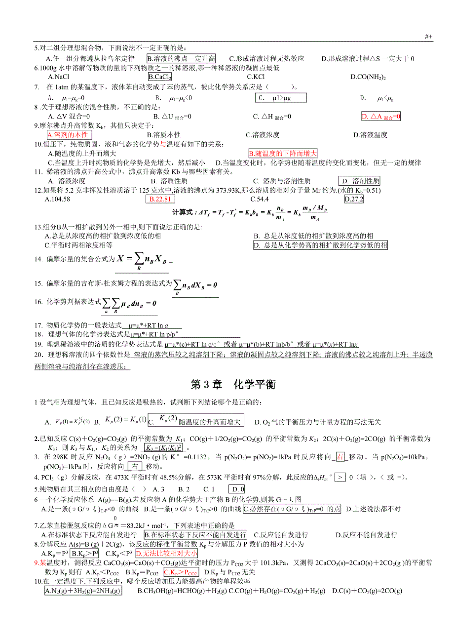 物化总复习材料题及其答案解析_第3页