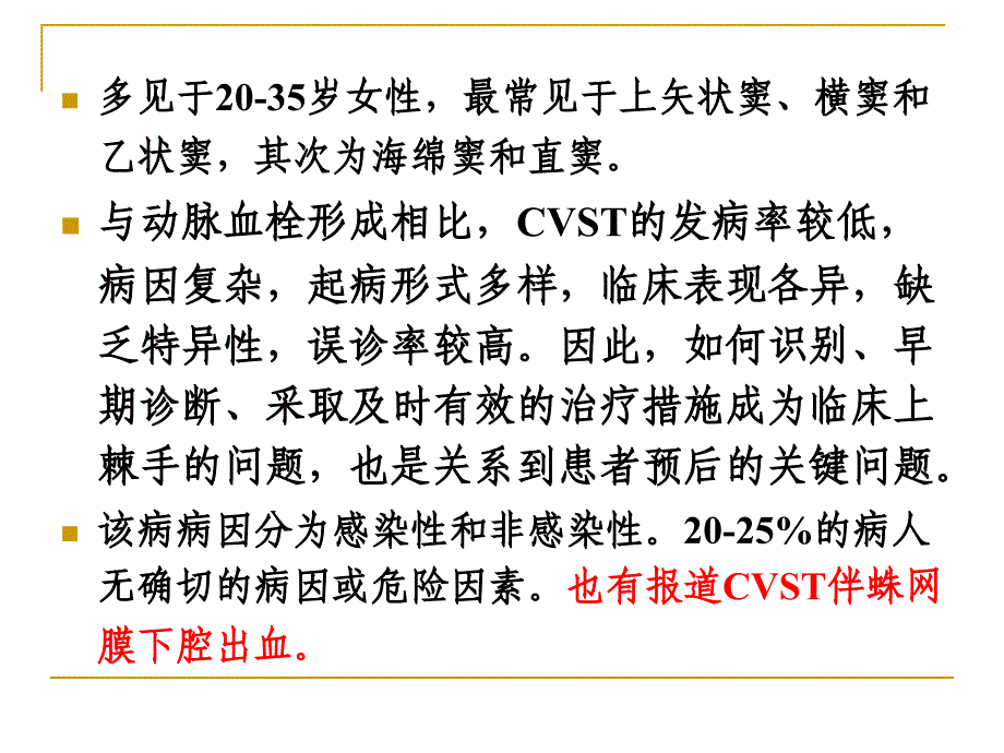 脑静脉窦血栓._第3页