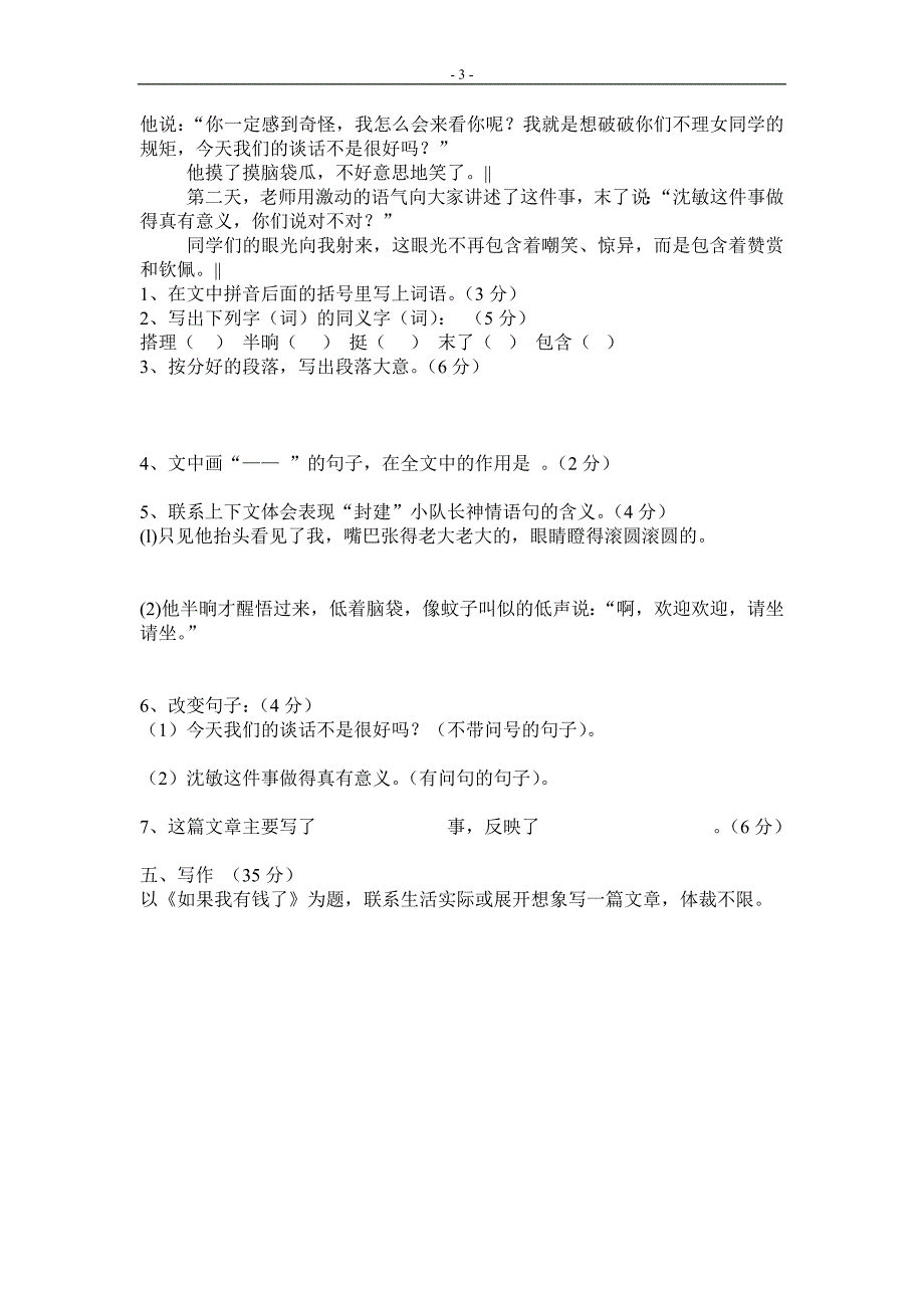 小学语文毕业模拟试题经典试题_第3页