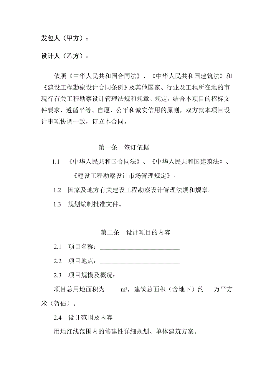 -修建性详规及建筑方案设计合同_第2页