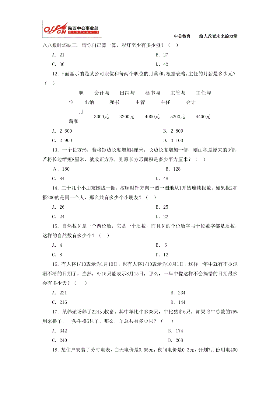 事业单位数学运算题库_第2页