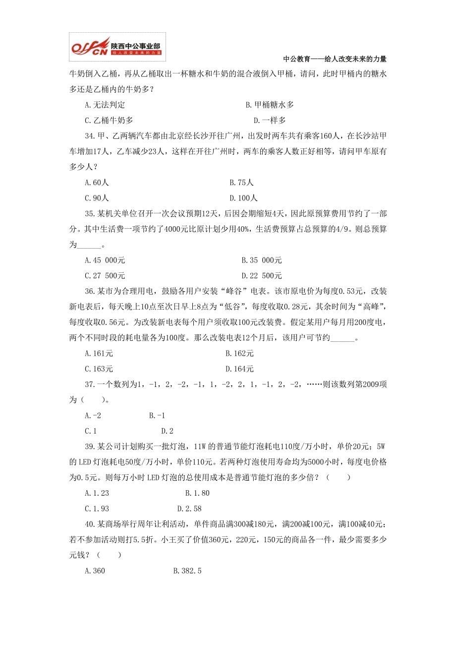 事业单位数学运算题库_第5页