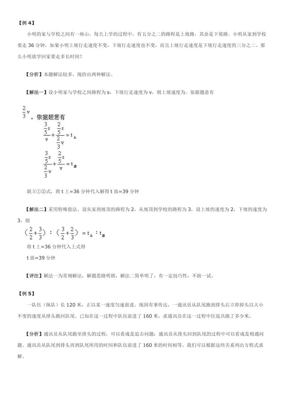 初二-物理-机械运动-竞赛题目标准答案_第5页