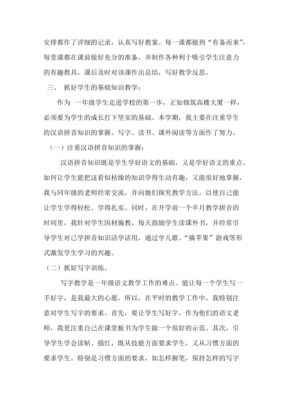 小学一年级语文上册教学工作总结 孙荣仙_第2页