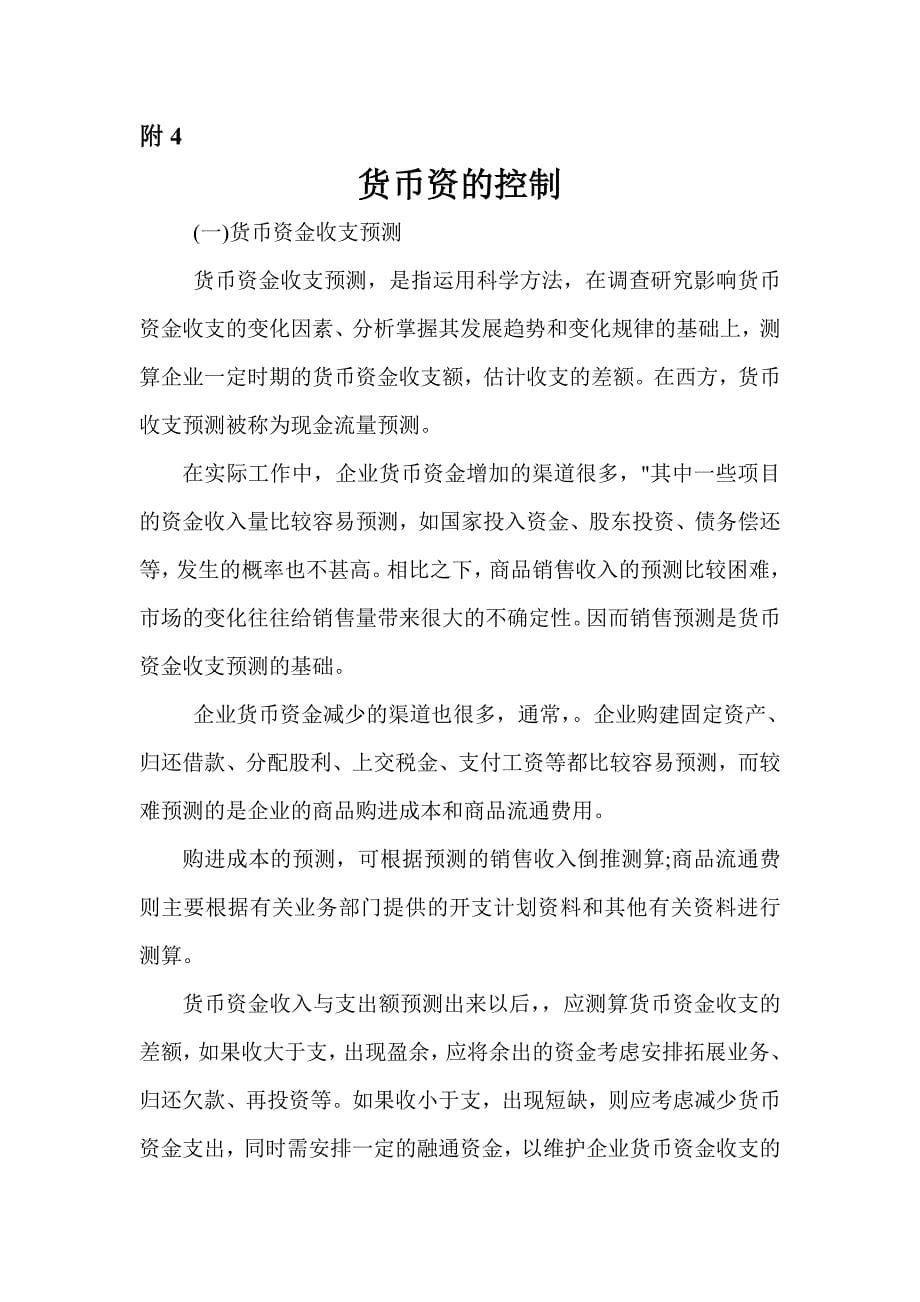 某公司固定资产管理制度汇编o00005)_第5页