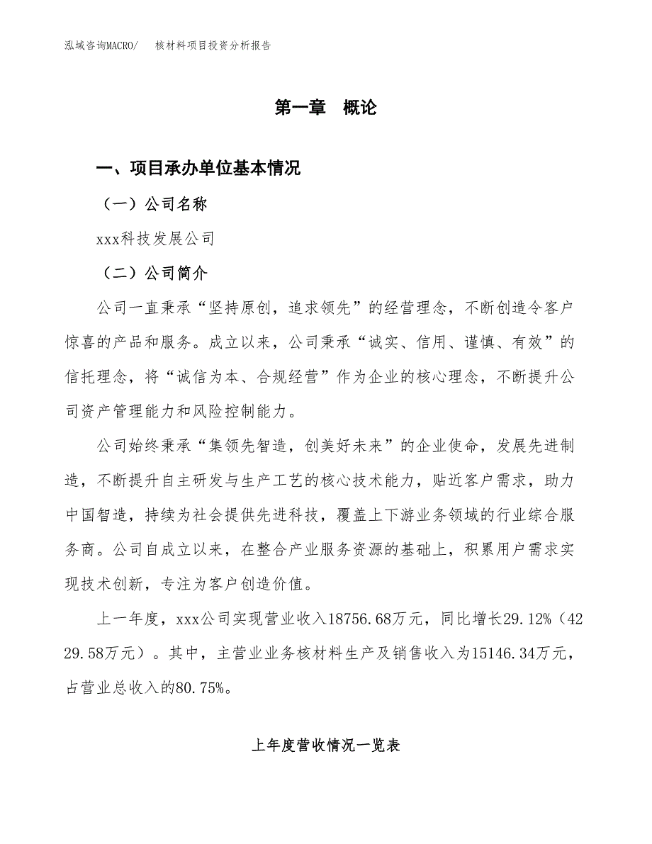 核材料项目投资分析报告（总投资10000万元）（43亩）_第2页