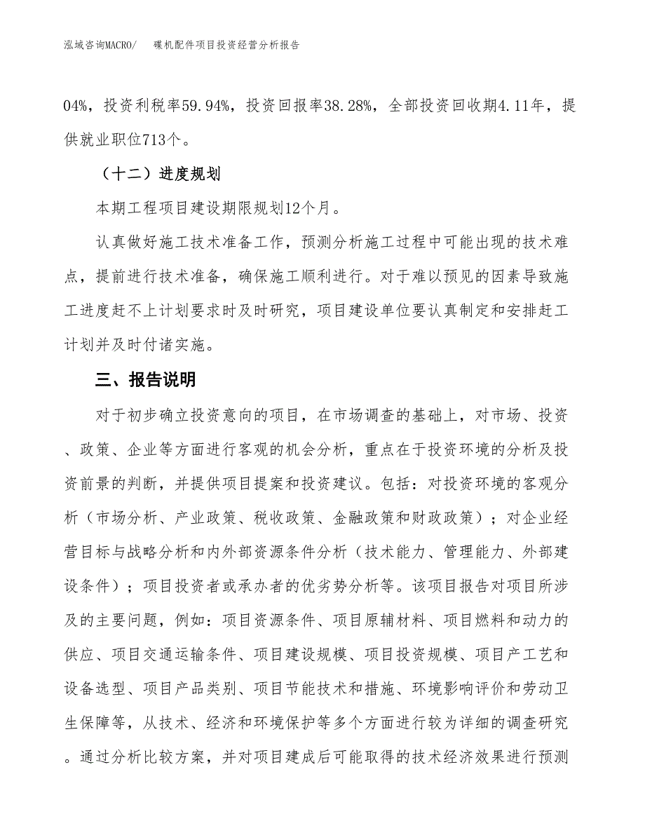 碟机配件项目投资经营分析报告模板.docx_第4页