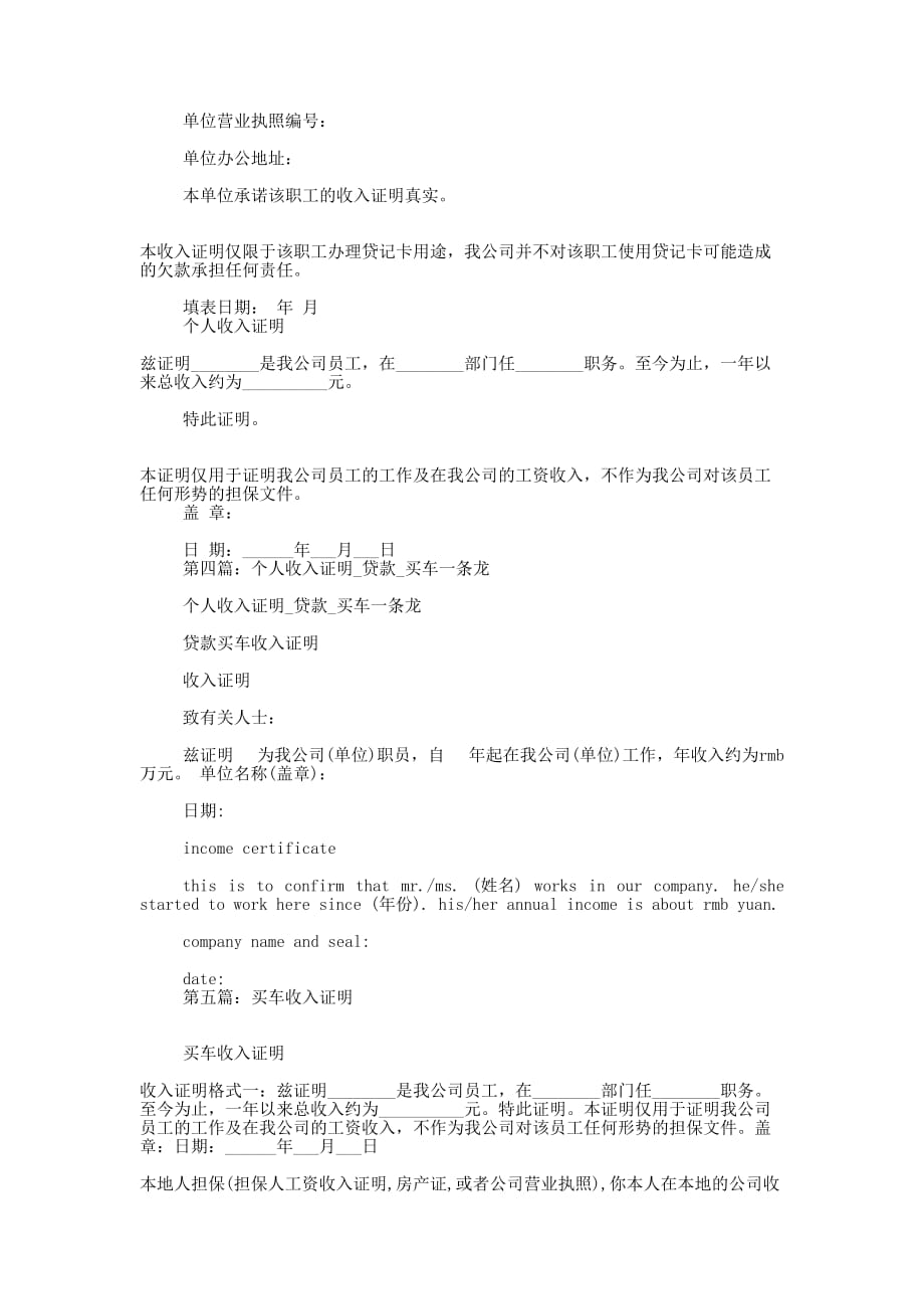 贷款买车收入证明(精选多 篇).docx_第2页