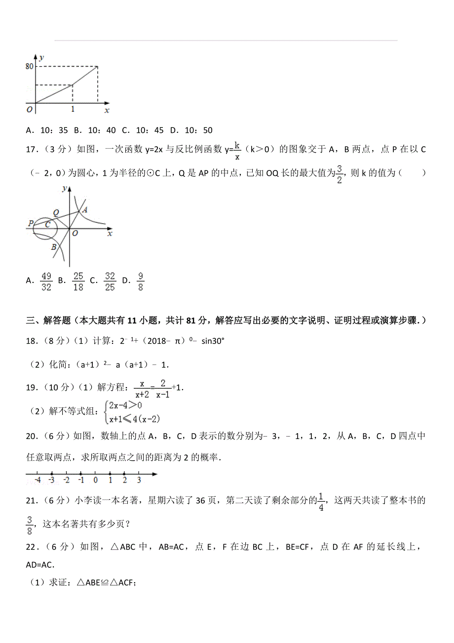 江苏省镇江市2018年中考数学试卷及答案解析_第3页