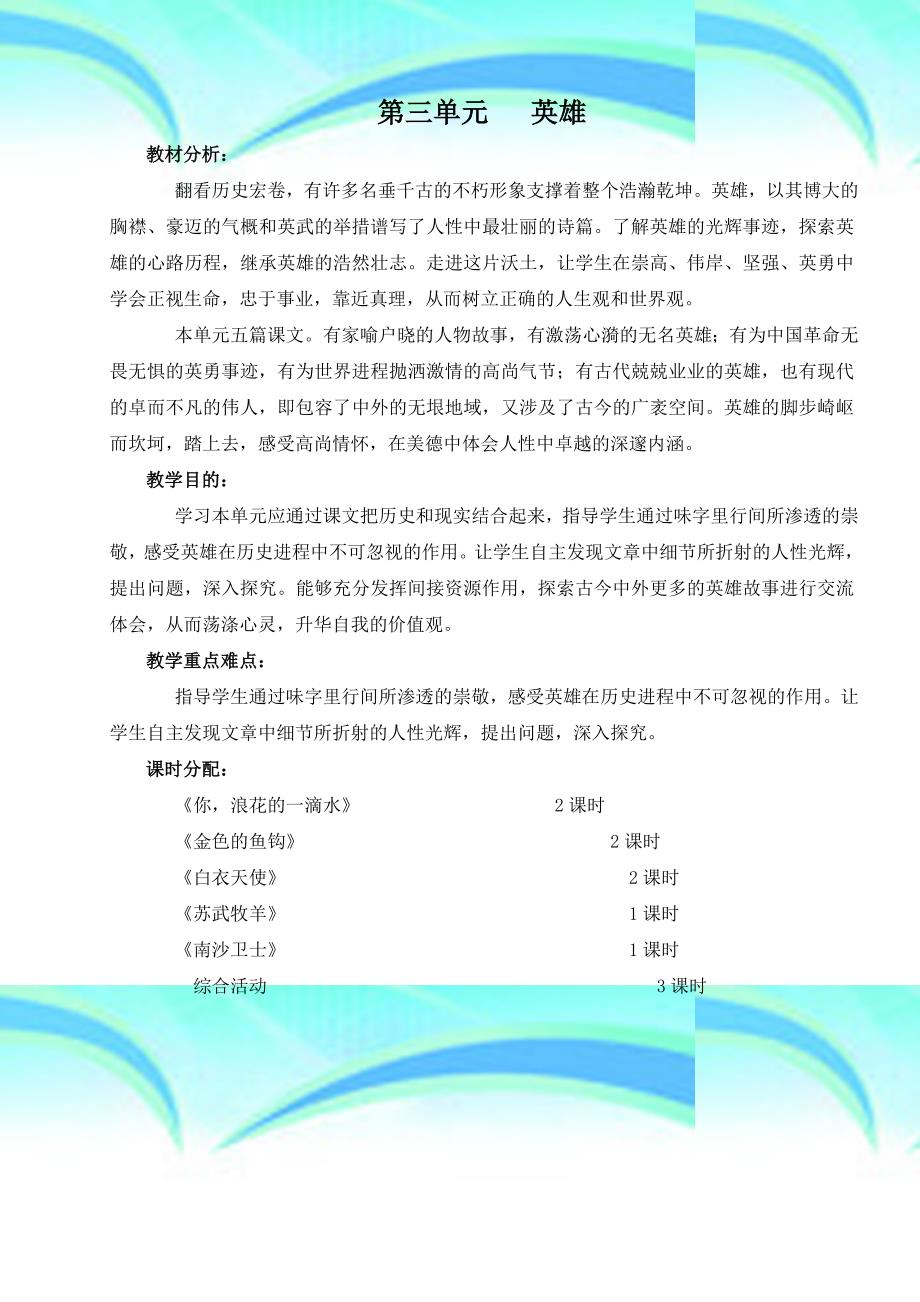 北师大版小学六年级语文下册三单元教学导案_第3页