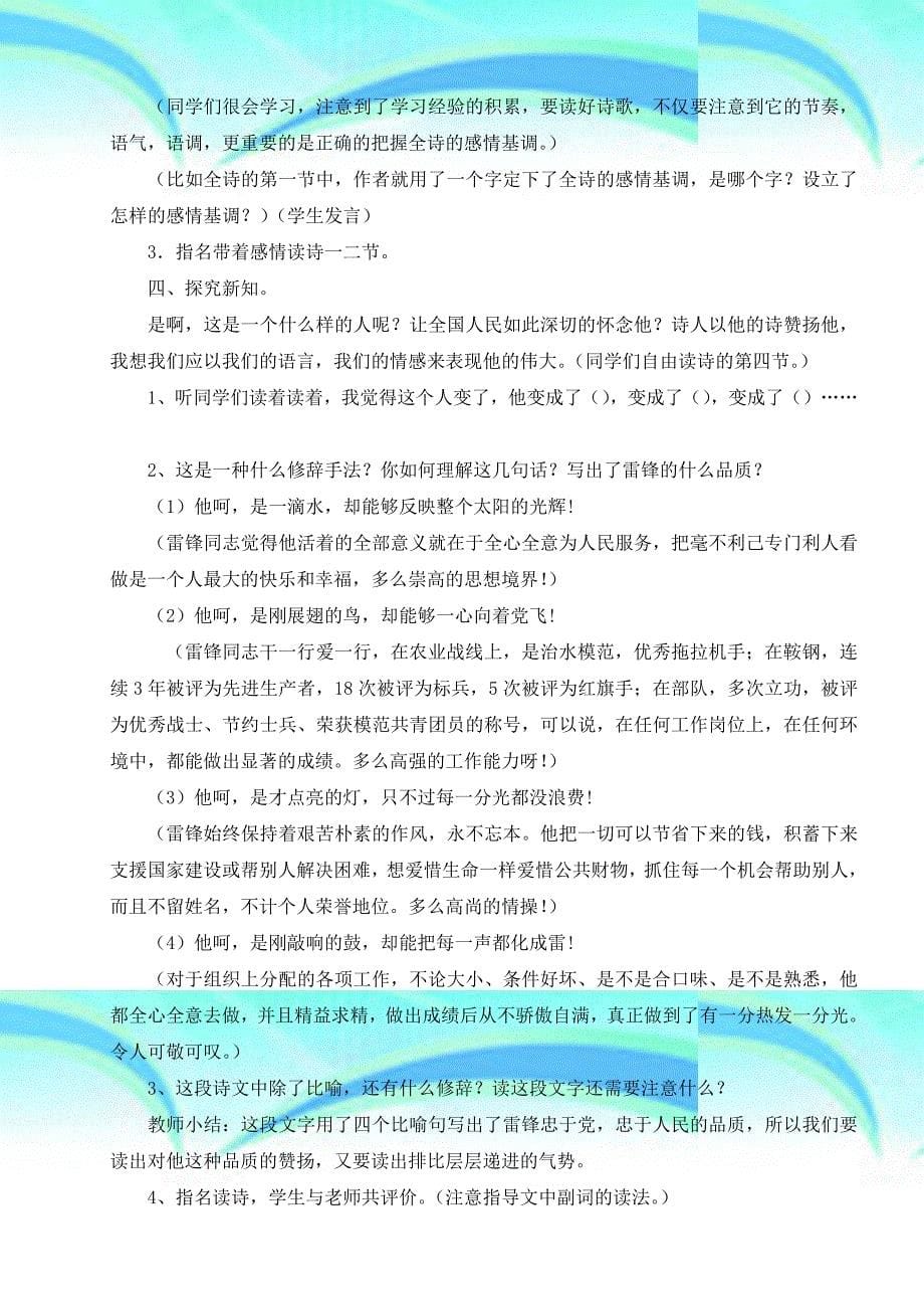 北师大版小学六年级语文下册三单元教学导案_第5页