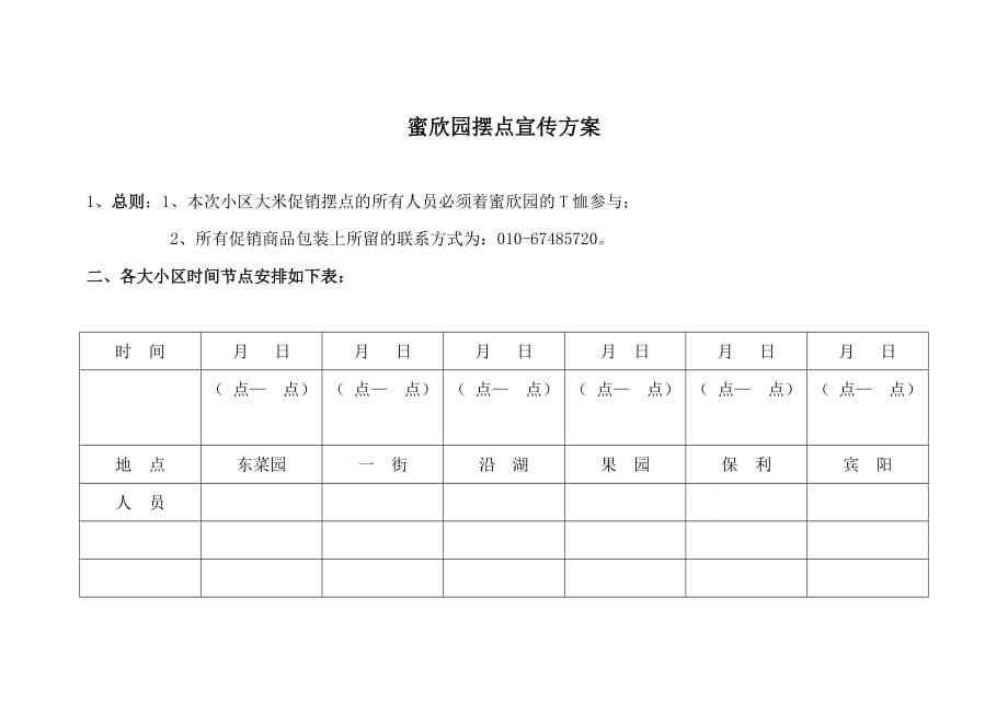 大米促销小区摆点_第1页