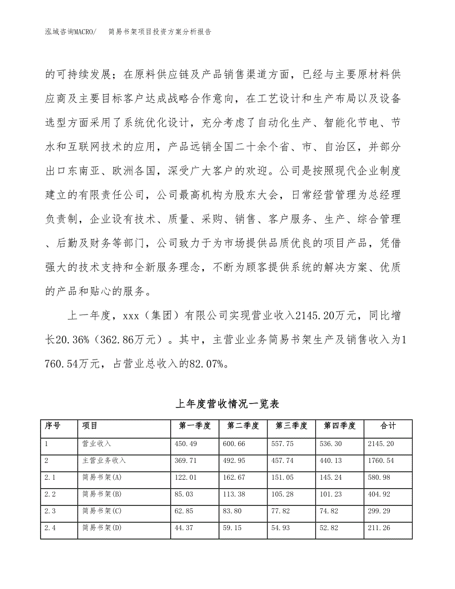 简易书架项目投资方案分析报告.docx_第2页