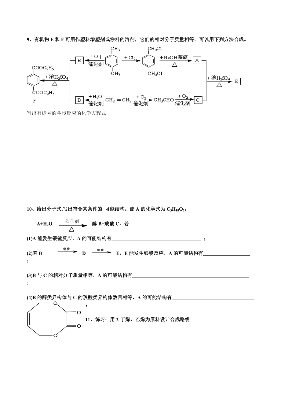 八、有机流程图_第4页