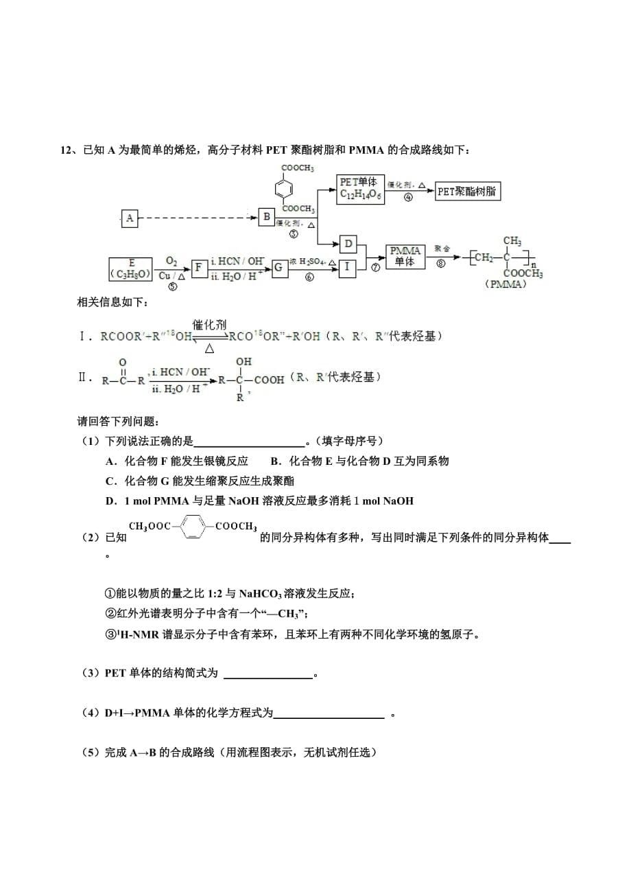 八、有机流程图_第5页