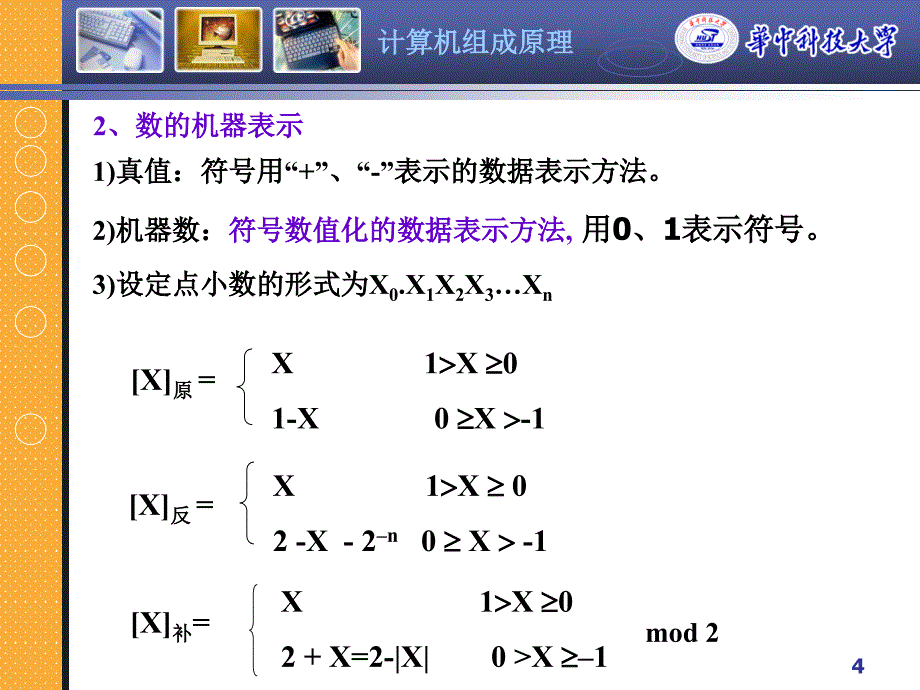 组成原理课程第二章(2011版)_第4页