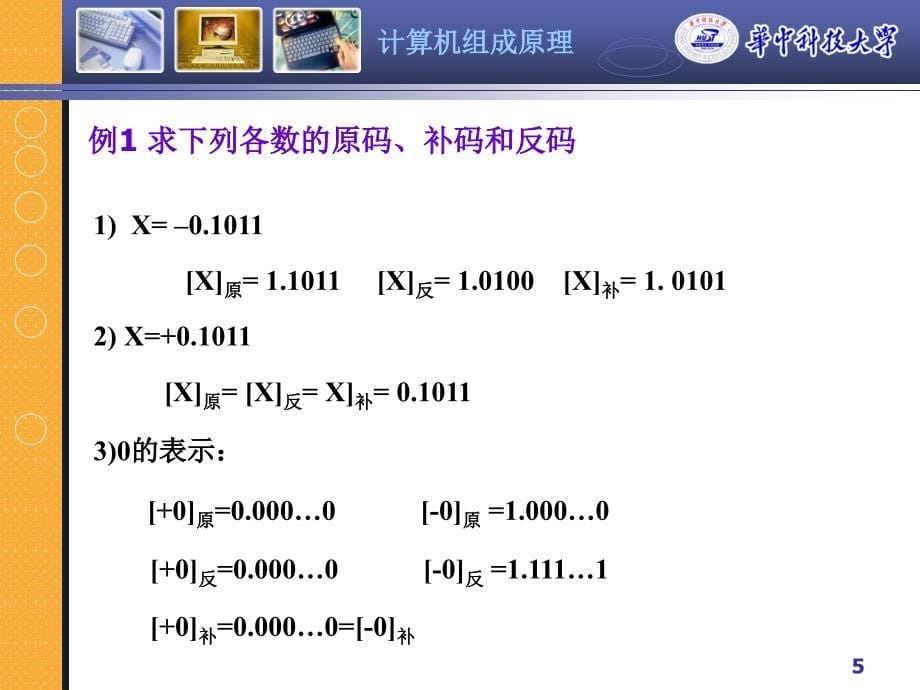 组成原理课程第二章(2011版)_第5页