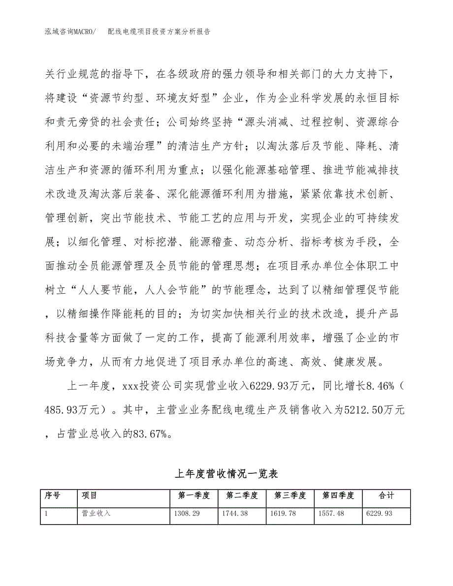 配线电缆项目投资方案分析报告.docx_第2页