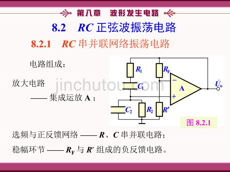 模拟电子技术基础简明教程(第三版)杨素行_PPT课件_第八章_第5页