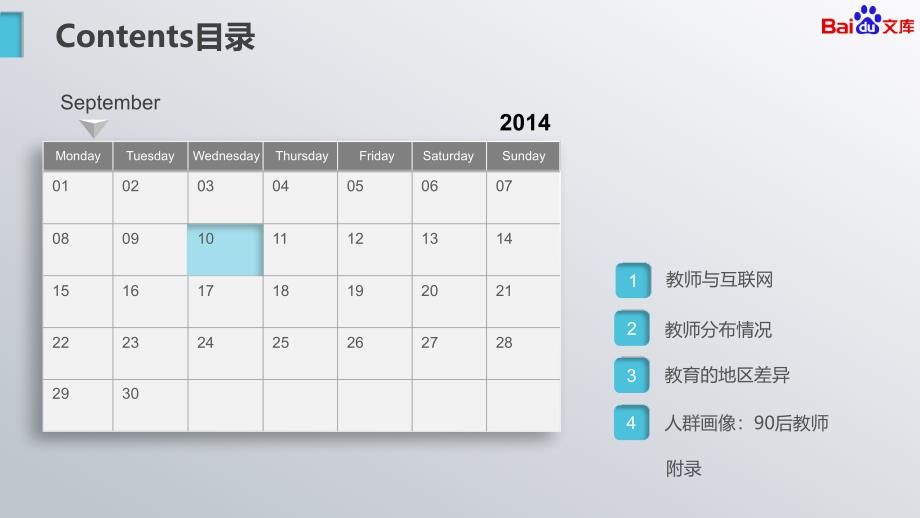 2013-2014教师互联网行为分析报告(PPT版本)_第2页