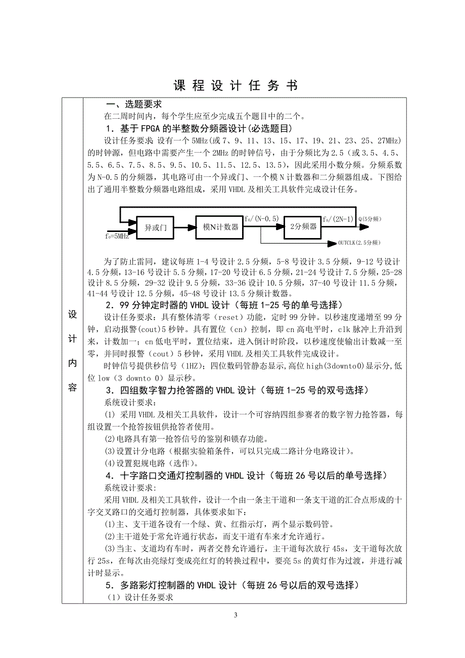 eda实习报告(1)_第4页
