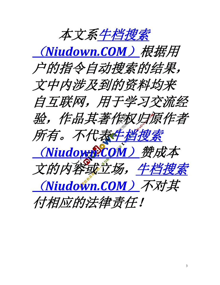 万科集团战略分析报告_第4页