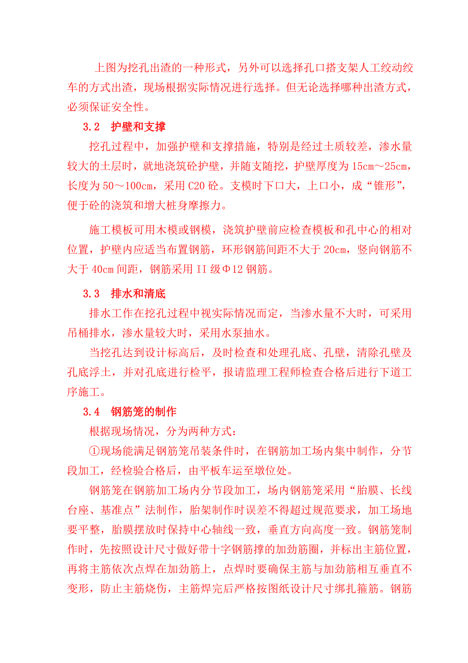 人工挖孔桩专项施工方案重庆_第3页