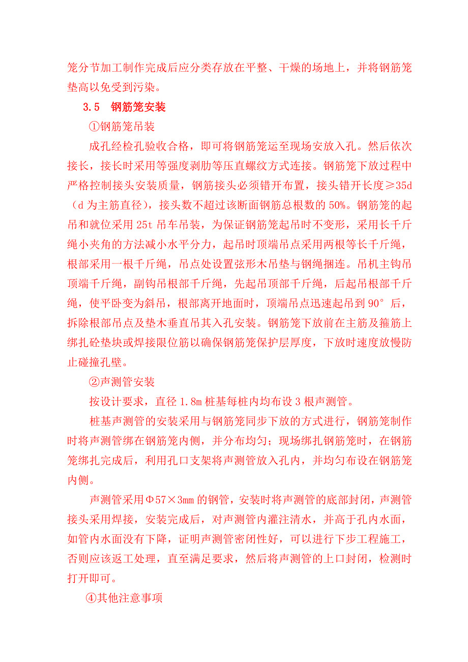 人工挖孔桩专项施工方案重庆_第4页