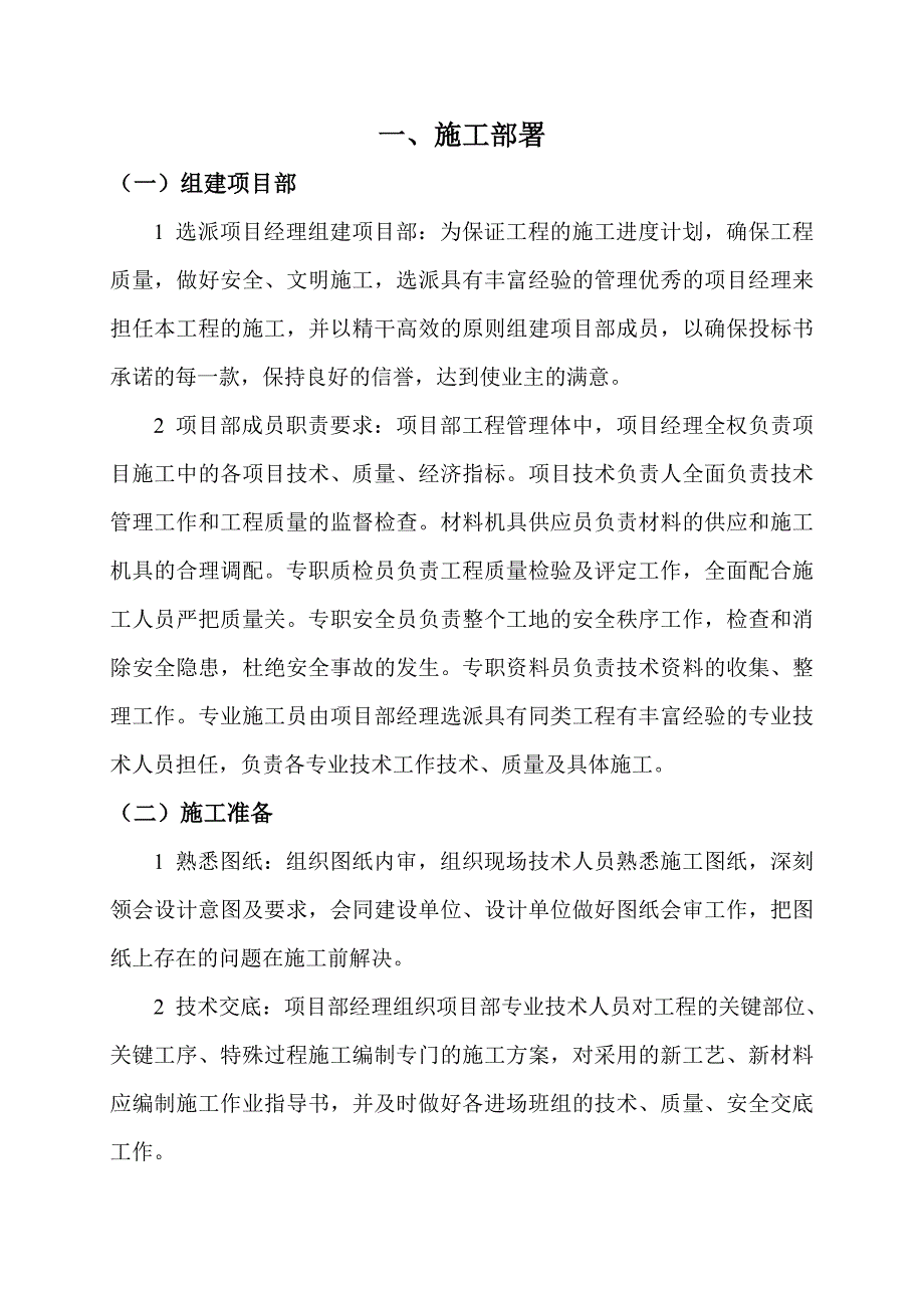 天燃气工程管道施工组织设计及方案（_第3页