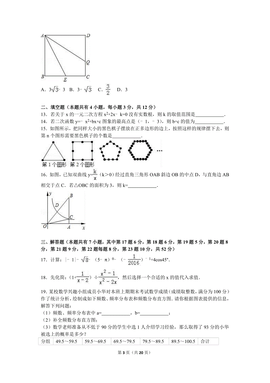 广东省、百合外国语学校2016届九年级(下)第三次月考数学试卷(解析版)_第3页