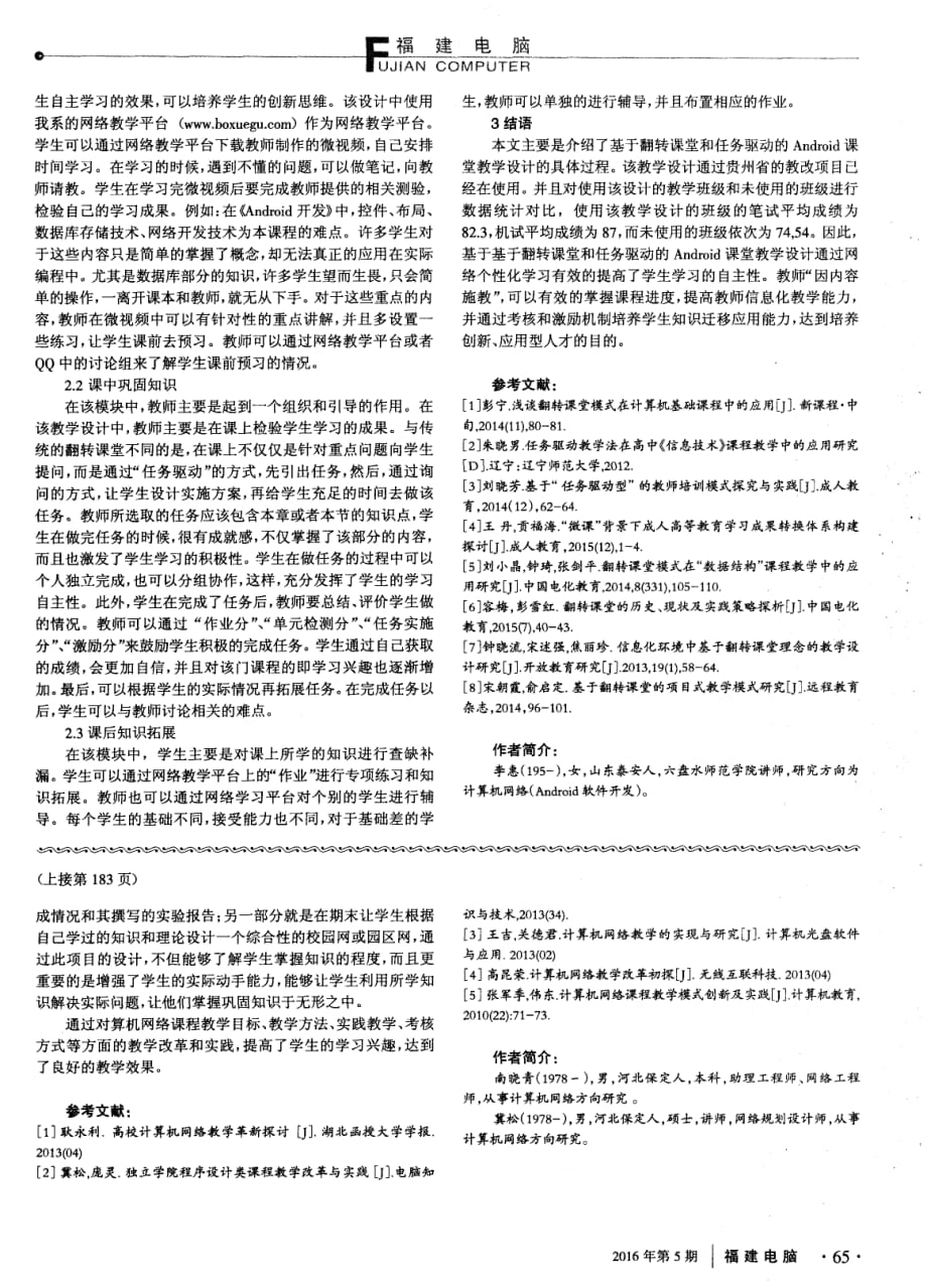 《计算机网络》课程教学研究与实践.pdf_第2页