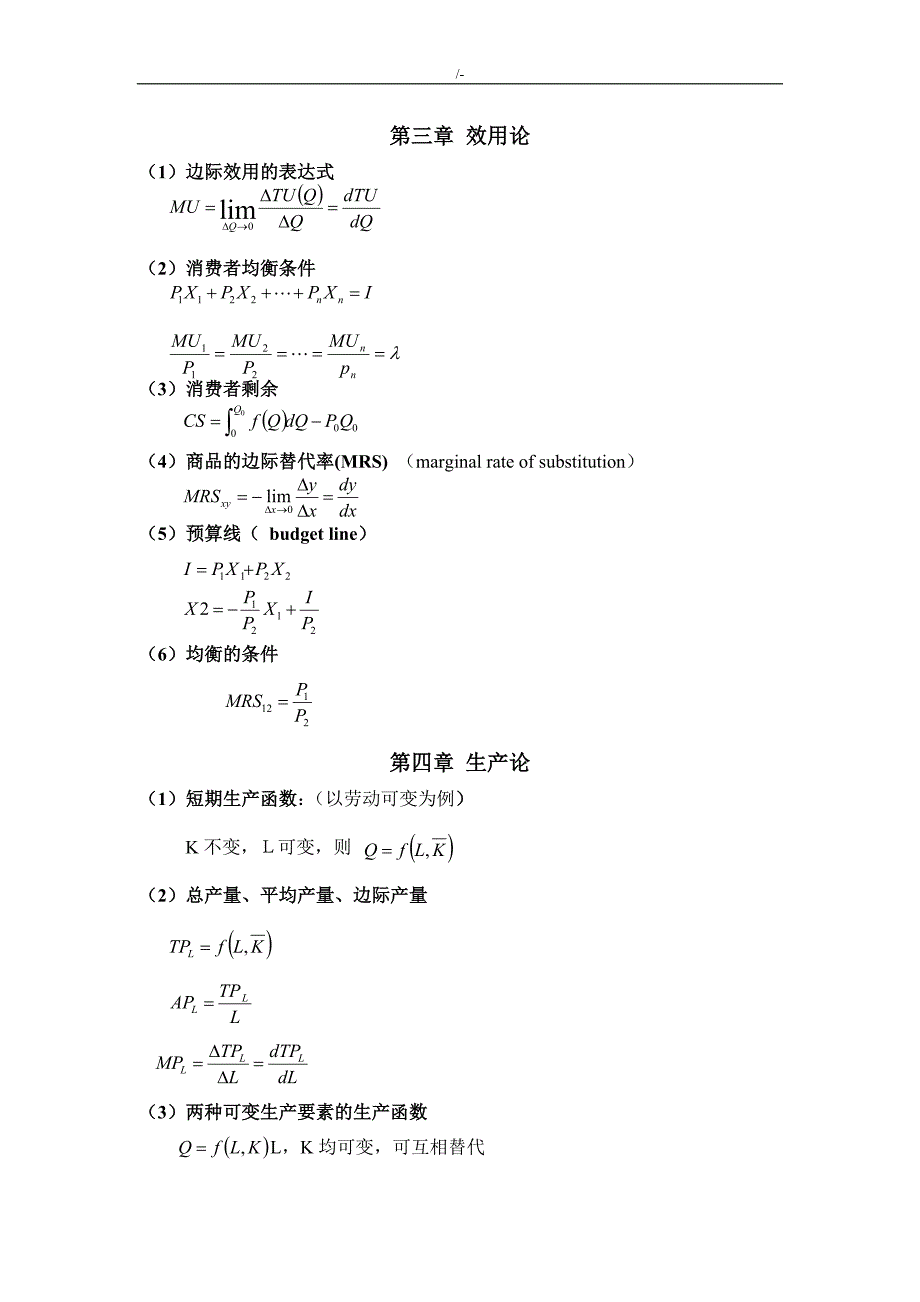 微观经济学计算定律公式(最完整)_第2页