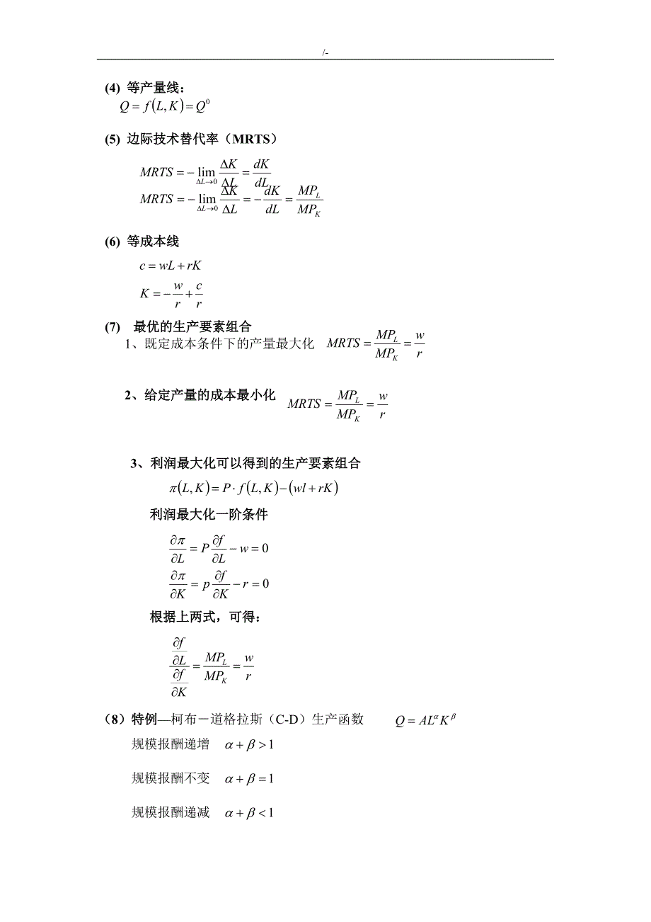 微观经济学计算定律公式(最完整)_第3页