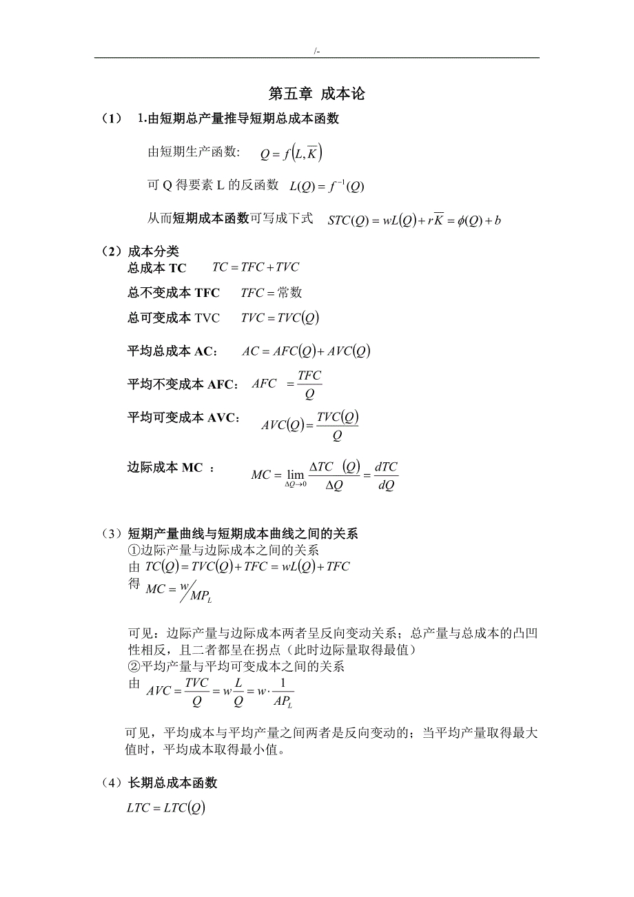 微观经济学计算定律公式(最完整)_第4页