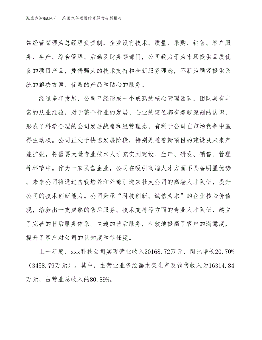 绘画木架项目投资经营分析报告模板.docx_第2页