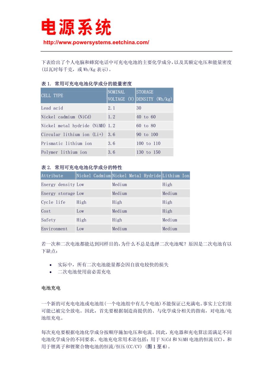 可充电电池：原理,隐患,及安全充电方法_第2页