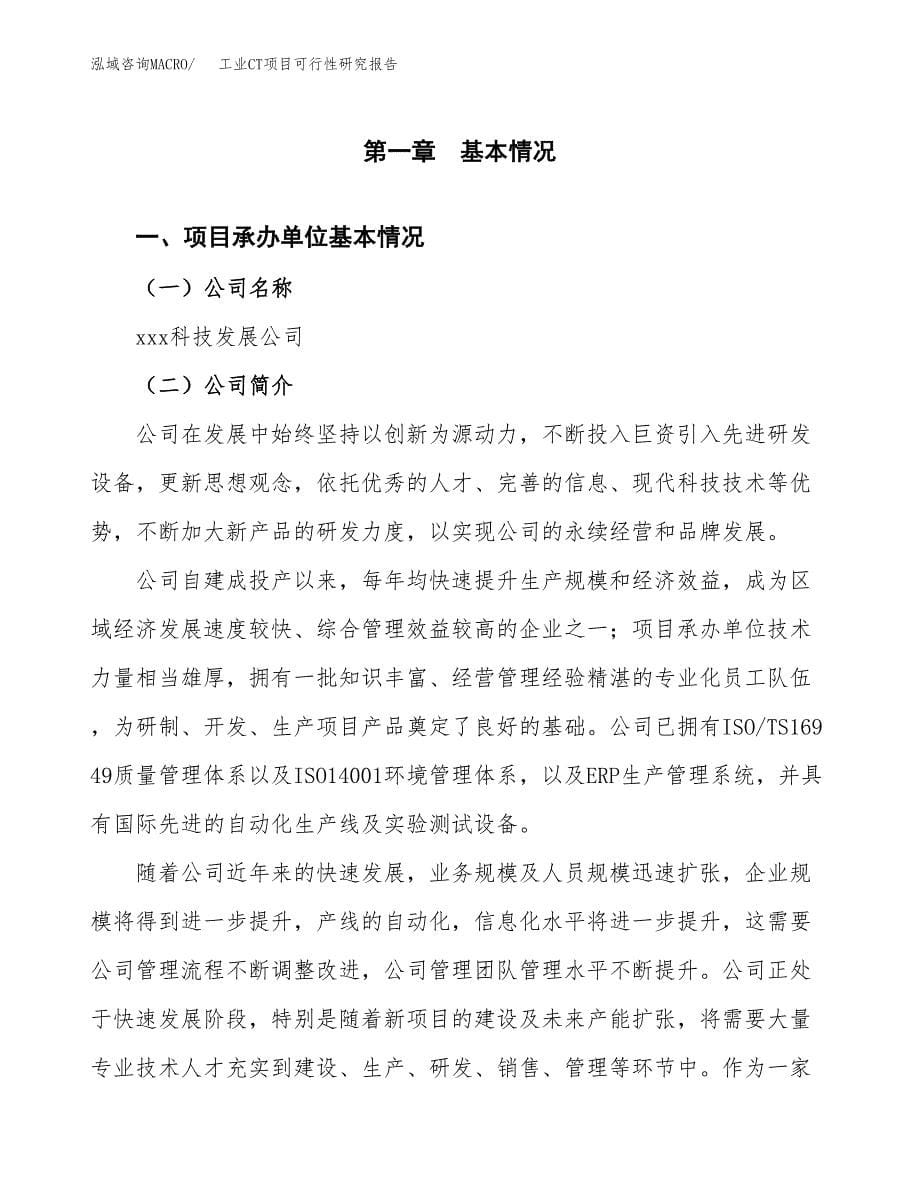 工业CT项目可行性研究报告汇报设计.docx_第5页