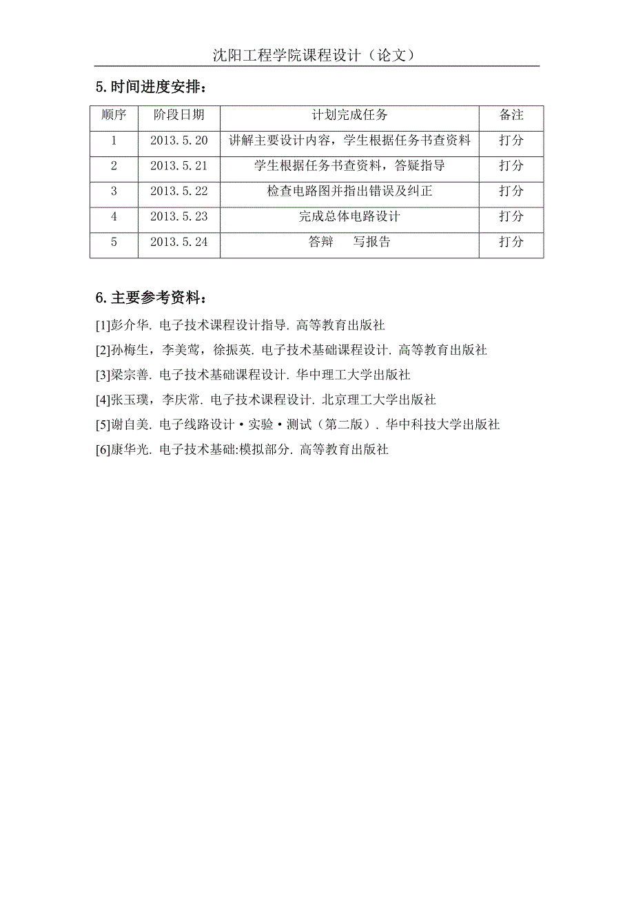 陈新直流稳压电源_第4页