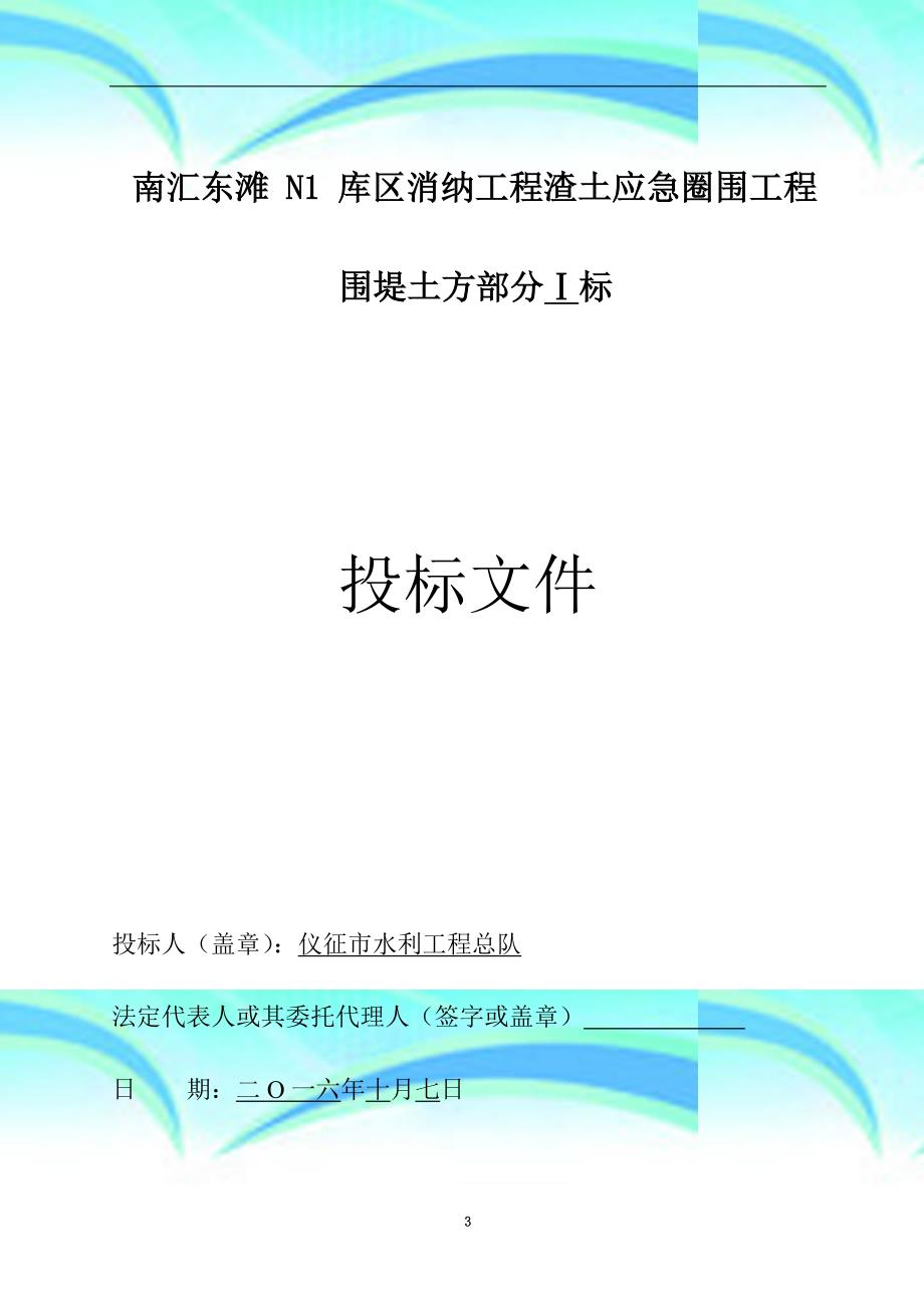 南汇东滩圈围工程专业技术标标_第3页