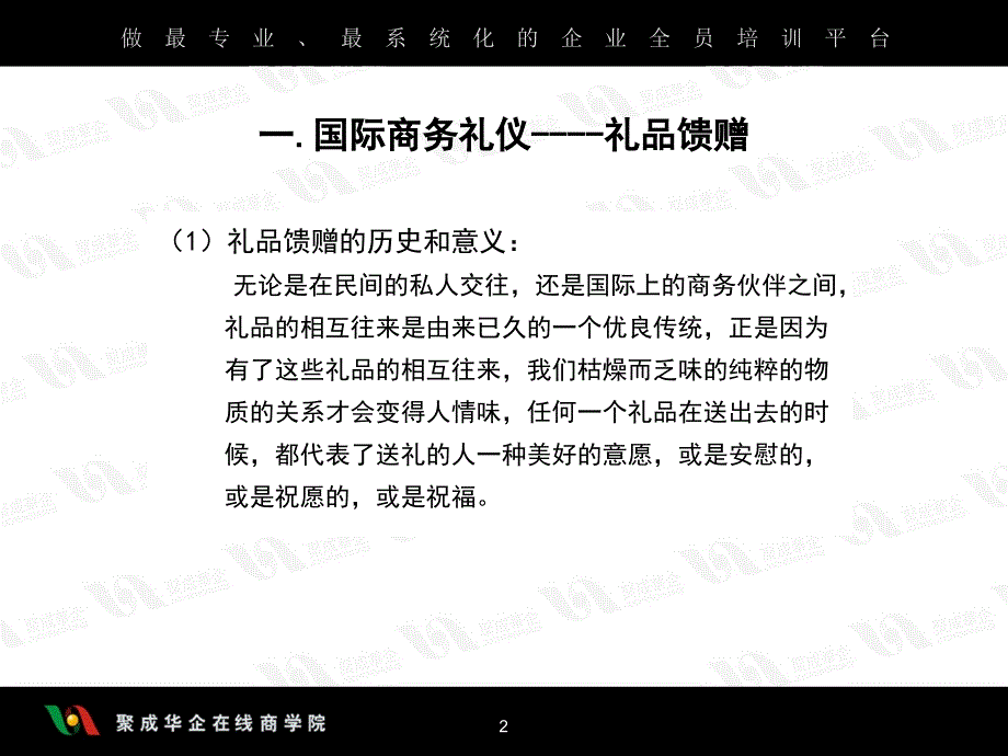 国际商务礼仪之礼品馈赠PPT_第2页