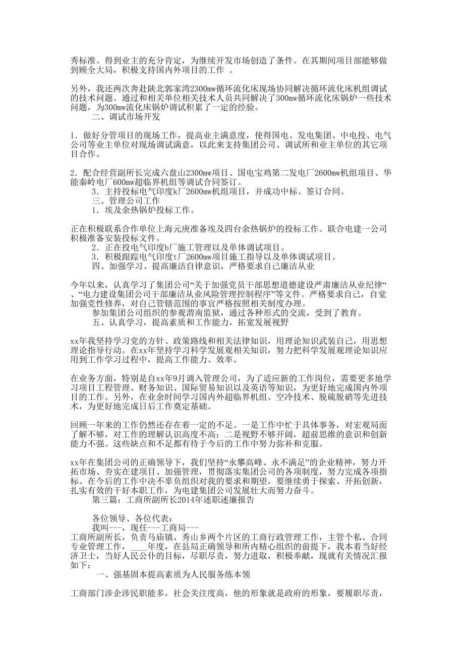 2014年工商局副所长述职述廉 报告.docx_第3页