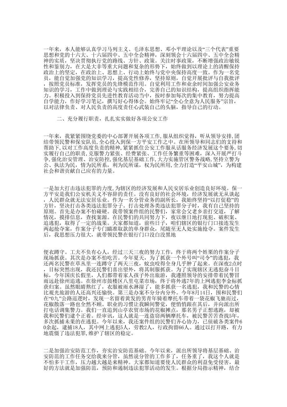 2014年工商局副所长述职述廉 报告.docx_第5页