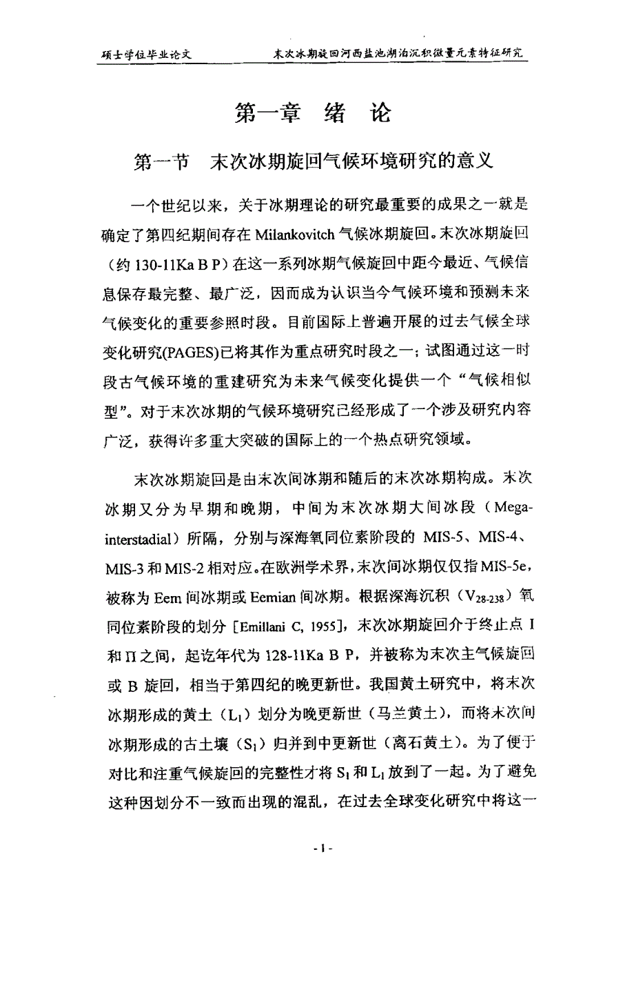 末次冰期旋回河西高台盐池湖泊沉积微量元素特征研究_第4页