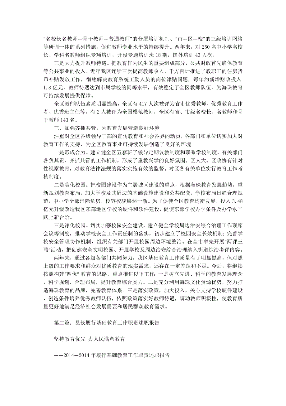 履行基础教育职责述职 报告.docx_第2页