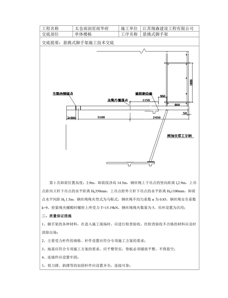 型钢悬挑脚手架-(1)_第2页